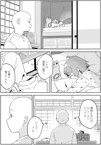 『アカネ町薬局のいそうろうくん』より