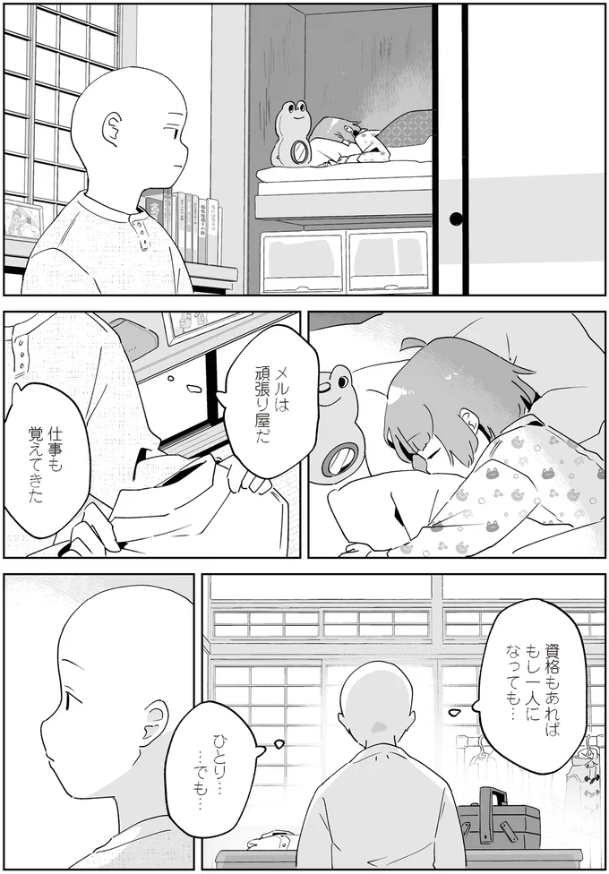 『アカネ町薬局のいそうろうくん』より