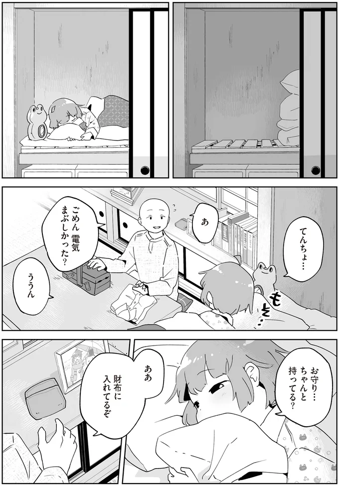 『アカネ町薬局のいそうろうくん』より