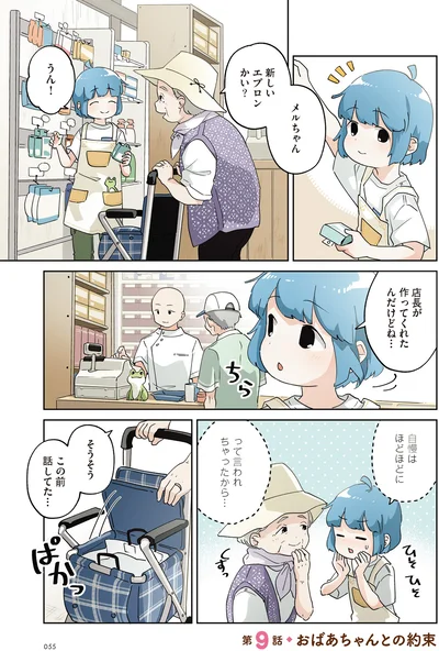 『アカネ町薬局のいそうろうくん』より