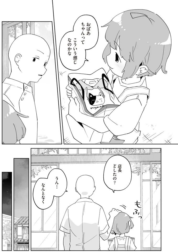 『アカネ町薬局のいそうろうくん』より