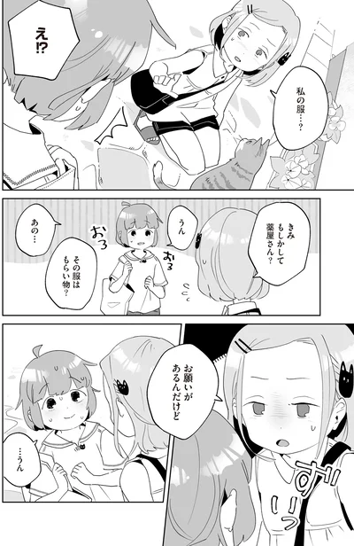 『アカネ町薬局のいそうろうくん』より