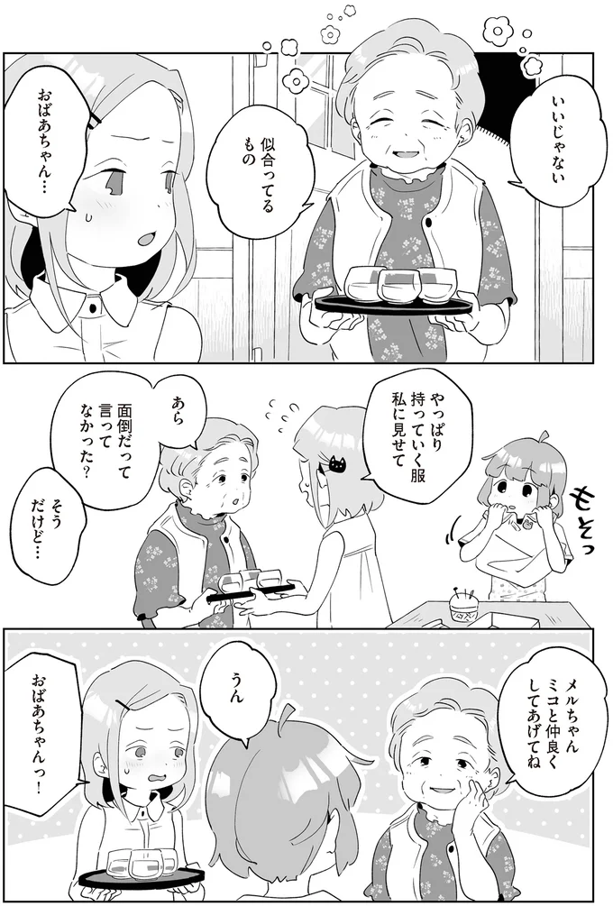 『アカネ町薬局のいそうろうくん』より