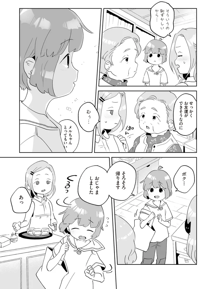『アカネ町薬局のいそうろうくん』より