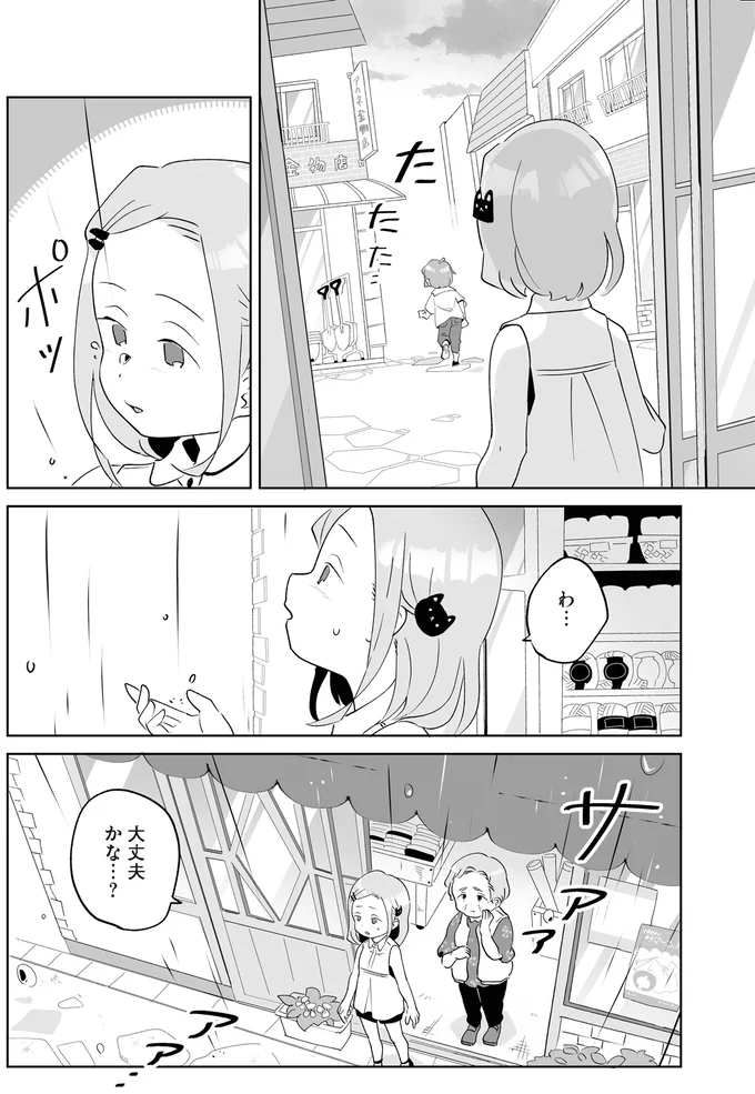 『アカネ町薬局のいそうろうくん』より