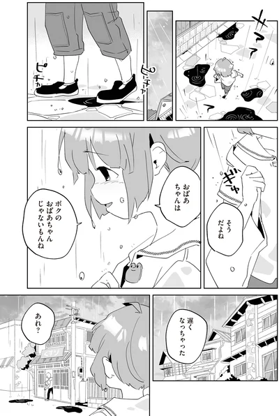 『アカネ町薬局のいそうろうくん』より