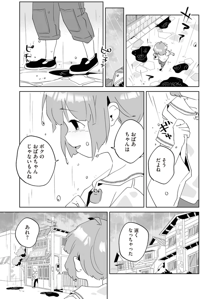 『アカネ町薬局のいそうろうくん』より
