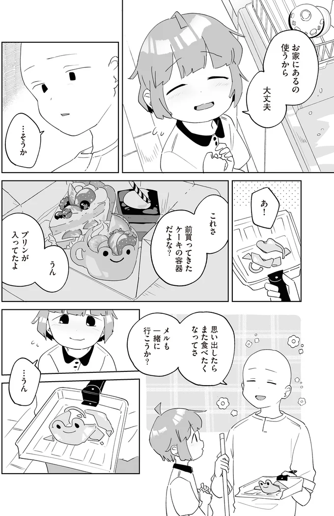 『アカネ町薬局のいそうろうくん』より