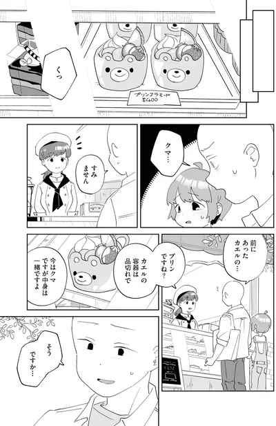 『アカネ町薬局のいそうろうくん』より