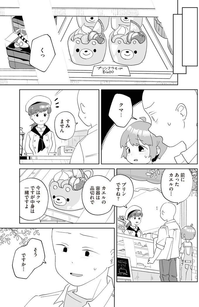 『アカネ町薬局のいそうろうくん』より