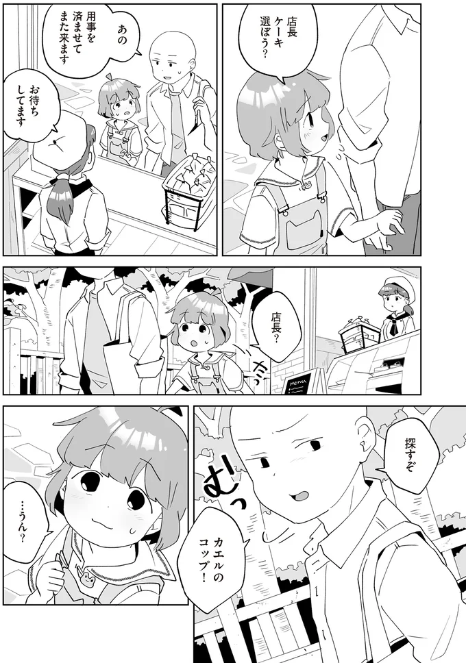『アカネ町薬局のいそうろうくん』より