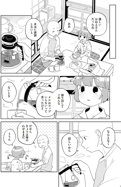 『アカネ町薬局のいそうろうくん』より