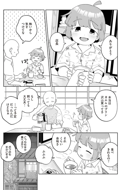 『アカネ町薬局のいそうろうくん』より
