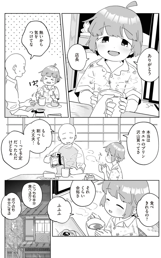 『アカネ町薬局のいそうろうくん』より