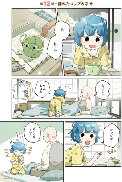 『アカネ町薬局のいそうろうくん』より