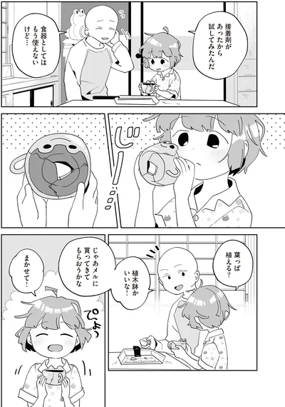 『アカネ町薬局のいそうろうくん』より
