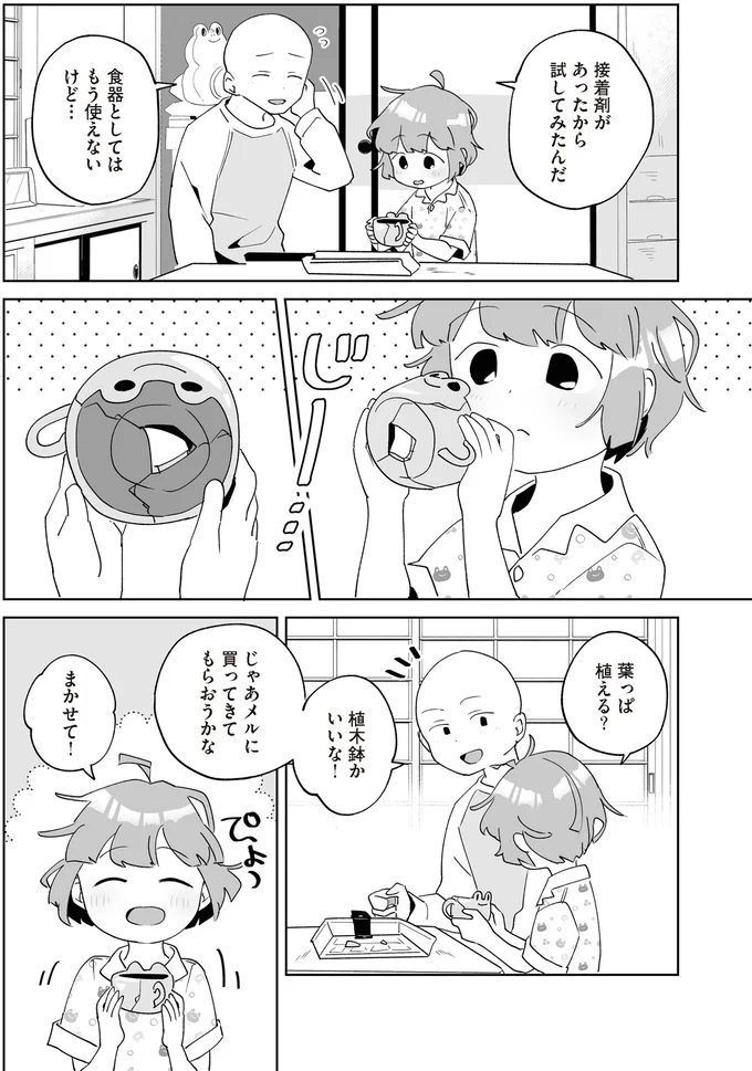 『アカネ町薬局のいそうろうくん』より