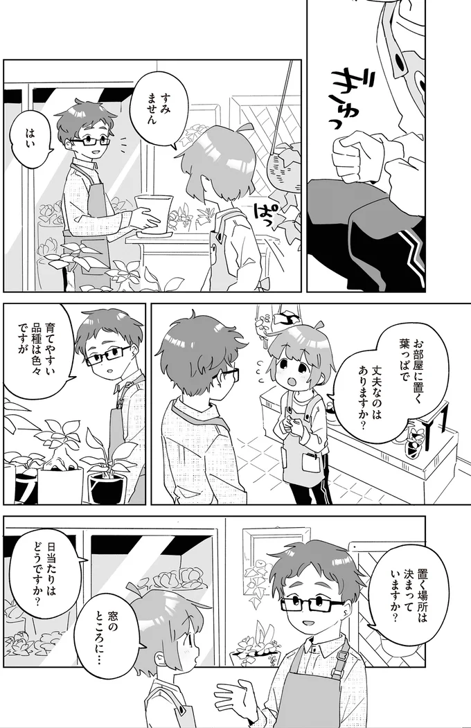 『アカネ町薬局のいそうろうくん』より