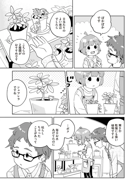 『アカネ町薬局のいそうろうくん』より