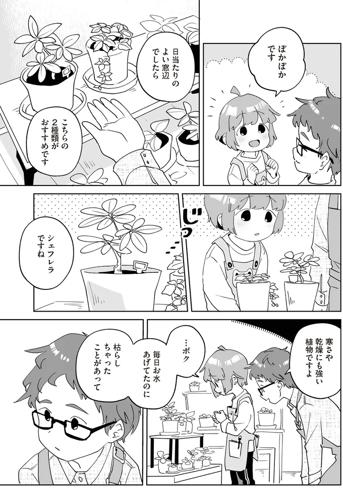 『アカネ町薬局のいそうろうくん』より