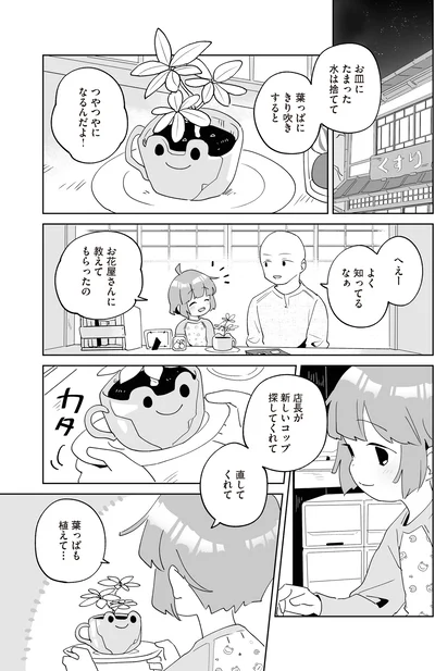『アカネ町薬局のいそうろうくん』より