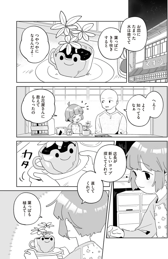 『アカネ町薬局のいそうろうくん』より