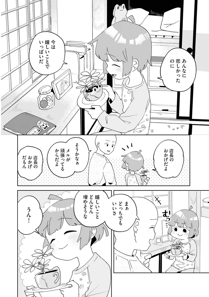 『アカネ町薬局のいそうろうくん』より