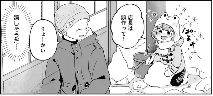 嬉しそうだ…