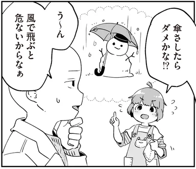 傘さしたらダメかな？