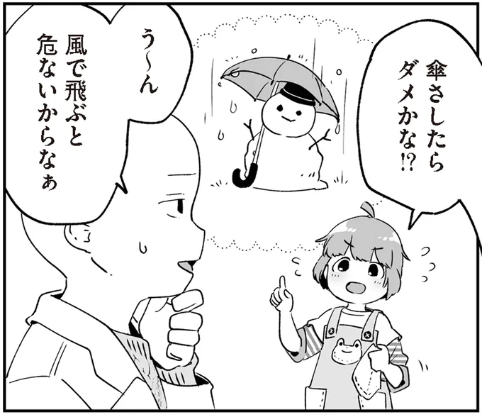 傘さしたらダメかな?
