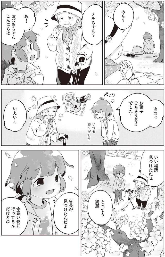 おばあちゃん、こんにちは