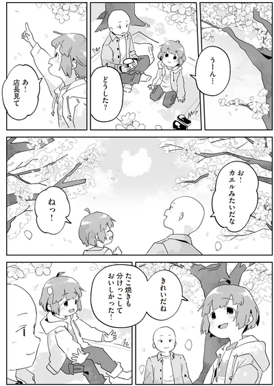 カエルみたいだな