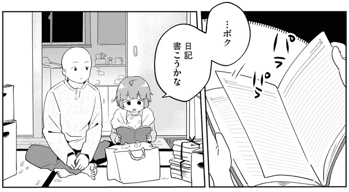 楽しいことを覚えていたい。思い出たっぷりの日記をつけよう！／アカネ町薬局のいそうろうくん（8）