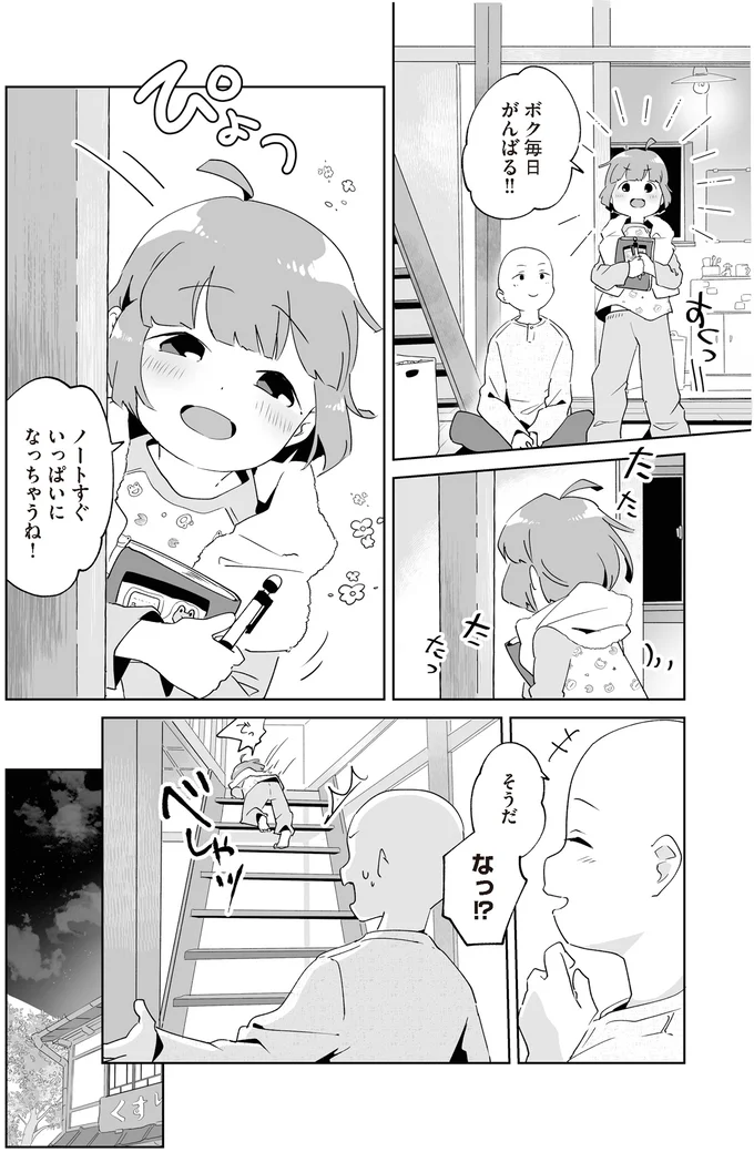 毎日がんばる！！