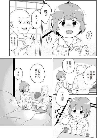 一人前だ