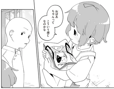 おばあちゃんってこういう感じなのかな