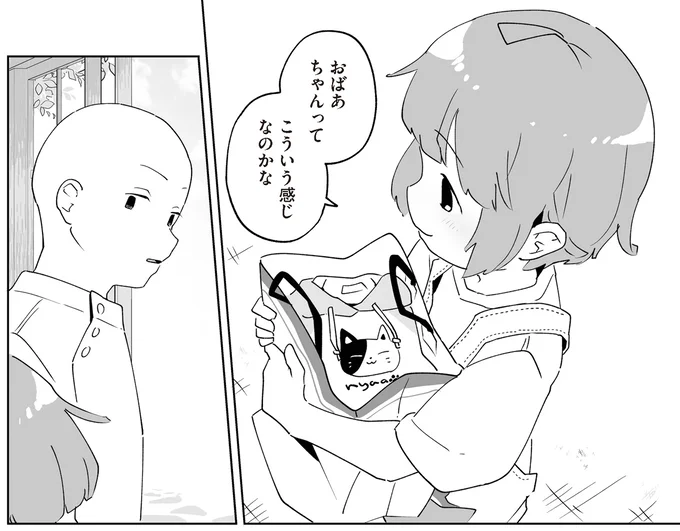 おばあちゃんってこういう感じなのかな