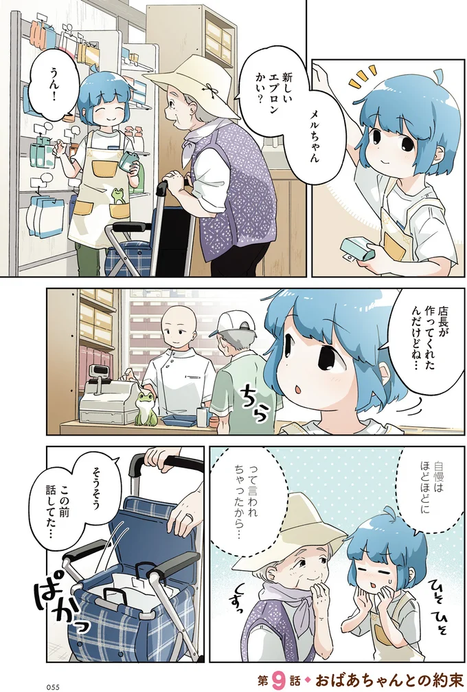 新しいエプロンかい？
