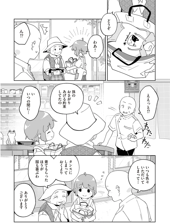 孫のおさがりあげる約束してたの