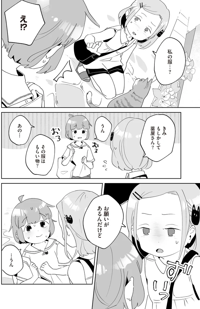 お願いがあるんだけど