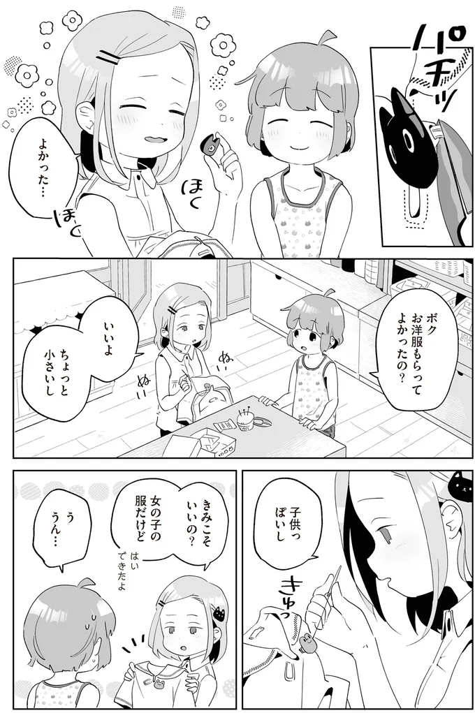 女の子の服だけど