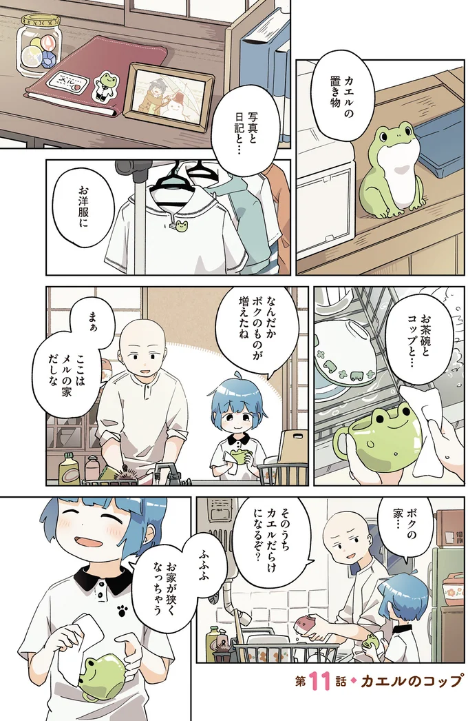 ボクのものが増えたね