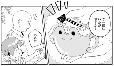 ご一緒にいかがですか？
