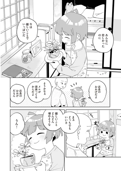 嬉しいことどんどん増やそうな
