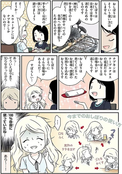おしぼりは日本では手を清めるためのものです