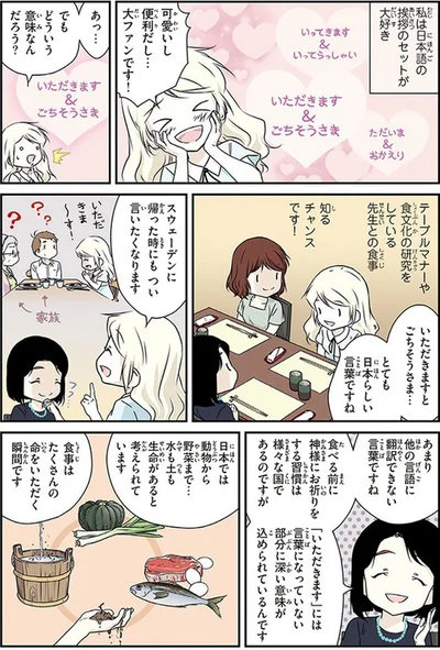 『北欧女子オーサ日本を学ぶ』より