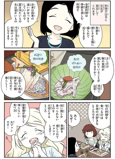 『北欧女子オーサ日本を学ぶ』より