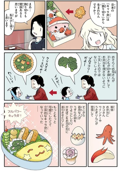 『北欧女子オーサ日本を学ぶ』より