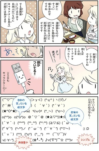 『北欧女子オーサ日本を学ぶ』より