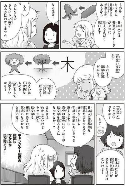 『北欧女子オーサ日本を学ぶ』より